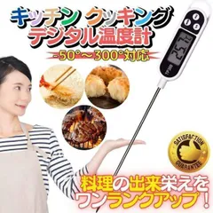 2023年最新】料理用温度計の人気アイテム - メルカリ