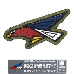 【まつ】航空自衛隊航空救難隊パッチ 刺繍PJ【パラレスキュージャンパー】 航空自衛隊 百里救難隊 刺繍 ワッペン 両面 ベルクロ パッチ