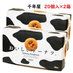 千年屋 おいしいドーナツ。 20個入り x2箱セット(40個) COSTCO