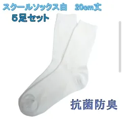 ５足組 白 無地リブ ソックス  20cm丈 作業用 ナース 看護師 靴下
