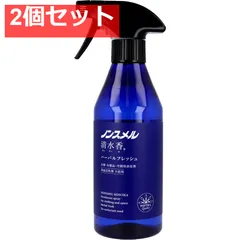 ノンスメル清水香 衣類・布製品・空間用消臭スプレー ハーバルフレッシュの香り本体 400mL 2個セット まとめ売り