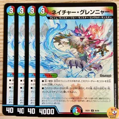 【DM25-EX1】ネイチャー・グレンニャー