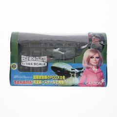未開封】サンダーバード レスキューメカコレクション 1/144 POD1&2 
