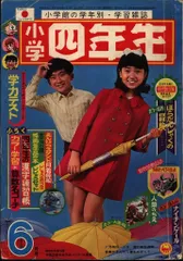 1976年 小学五年生　3月号　小学館　【美品　昭和レトロ】 1976年 小学五年生 3月号 小学館 【美品 昭和レトロ】 1976年 小学