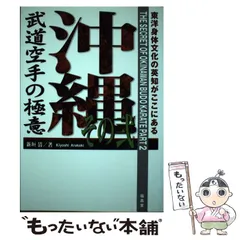 2025年最新】沖縄武道空手の極意〈その3〉の人気アイテム - メルカリ