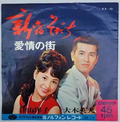 ご当地ソング 東京都 新宿そだち 津山洋子 ミノルフォン KA-151