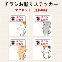 チラシお断りステッカー　猫　四角　マグネット