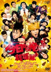 2025年最新】今日から俺は 劇場版 dvdの人気アイテム - メルカリ