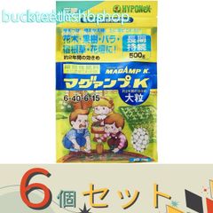 ※６個セット※ハイポネックスジャパン　マグァンプＫ　大粒　５００ｇ　【２０】４９７７５１７０１２８７０