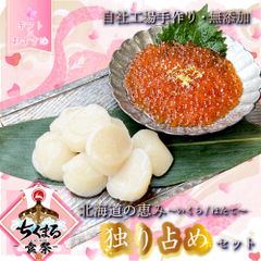食祭-SHOKUSAI- 独占 北海道の恵み 独り占めセット◆母の日◆ギフト◆(chiku16)