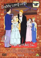 2025年最新】DVD私のあしながおじさんの人気アイテム - メルカリ
