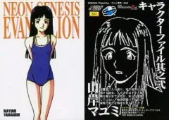 【中古】アニメ系トレカ SS2：キャラクターファイル其之弐 山岸マユミ/[カードダスマスターズ 「セガサターンソフト「新世紀エヴァンゲリオン 2nd Impression」特典」]