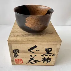 岩倉隆作　黒柿　香合　共箱　茶道具 岩倉隆作 黒柿 香合 共箱 茶道具