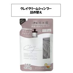 【新品未使用！詰め替え用】ピコモンテ クレイクリームシャンプー シャンプー 詰め替え アールグレイ 匂い 香り ダメージ補修 オールインワン ヘアパック ヘアマスク トリートメント
