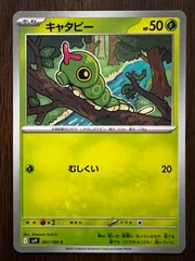 キャタピー C [SV9 001/100](拡張パック「バトルパートナーズ」) 8枚セット Caterpie C [SV9 001/100](Expansion Pack 