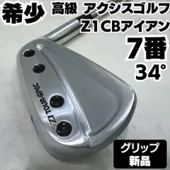 新品グリップ 激レア アクシスゴルフZ1CB IRON 7番単品アイアンのサムネイル