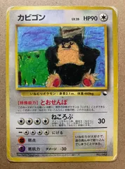ポケモンカード 旧裏面 かっこいいポリゴン くいしんぼう
