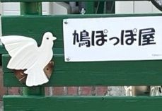 シチズンクオーツ鳩時計カッコーチェロN 未使用稼働品（1年間保証