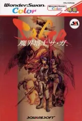 魔界塔士サガ （ワンダースワンカラーソフト） 名作発掘】『魔界塔士Sa・Ga』（ワンダースワンカラー版