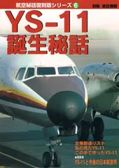 2025年最新】ys-11の人気アイテム - メルカリ