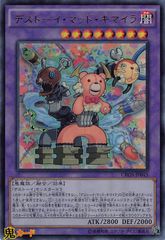 遊戯王 デストーイ・マッド・キマイラ レリーフ - メルカリ