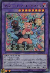 PSA10 デストーイ・マッド・キマイラ １枚 レリーフ DMKR 遊戯王 PSA10 デストーイ・マッド・キマイラ 1枚 レリーフ DMKR 遊戯王