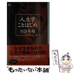 2026年最新】河合隼雄の人気アイテム - メルカリ