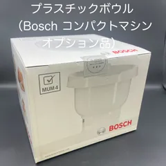 【新品未使用品】BOSCH コンパクトキッチンマシン MUM4415JP BOSCH ボッシュ MUM4415JP コンパクトキッチンマシン スタンド