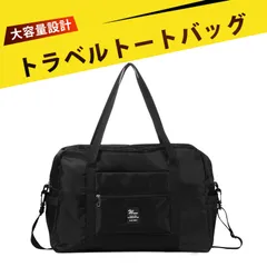 旅行 バッグ 折りたたみ バッグ 大容量 バッグ 斜め掛け 旅行カバン 旅行バッグ ダッフルバッグ トラベルバック 多機能デザインでスマホ チケットもすぐ取り出せる 斜めがけ/ショルダー/ハンドキャリー/スーツケース装着OKの便利な旅行バッグ