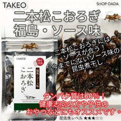 【国産昆虫ミニ】福島・ソース味 二本松こおろぎ 4g