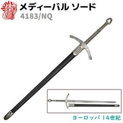 模造刀 メディーバル ソード シルバー DENIX デニックス 4183/NQ 123cm レプリカ 剣 刀 ロングソード コスプレ 模擬刀 ロング 中世 ミリタリー アーミー【大型宅配便160サイズ】