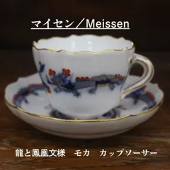 2025年最新】マイセン柿右衛門の人気アイテム - メルカリ 