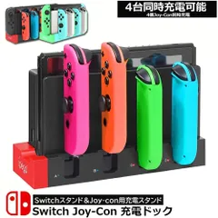 Switch Joy-Con 充電スタンド 4台同時充電 収納 一体 過電流保護