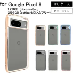 2024年最新】Pixel8 256gbの人気アイテム - メルカリ