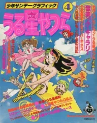 少年サンデーグラフィック　うる星やつら　1〜15 プラス Amazon.co.jp: うる星やつら 15 (少年サンデーグラフィック) : 本