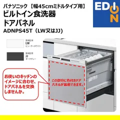 2024年最新】ビルトイン食洗機 45cmの人気アイテム - メルカリ