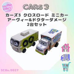 廃盤★日本未発売★カーズ おもちゃ ドクターダメージ/アーヴィー/マックイーン カーズ トミカ アーヴィー ドクターダメージ - メルカリ