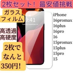 iPhone 強化ガラス保護フィルム　2枚セット全機種対応　15〜16シリーズ