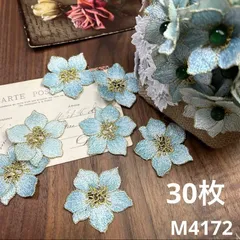 ハンドメイド素材  小花　モチーフ　30枚