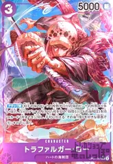 トラファルガー・ロー(SR★/パラレル)(OP05-069)