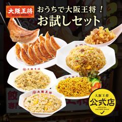 <大阪王将>おうちで大阪王将！お試しセット