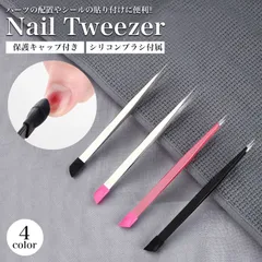 キャップ付き ネイルツイーザー 極細 シリコンプッシャー ピンセット デコ シリコンブラシ ネイル ジェルネイル ジェル セルフネイル パーツ 配置 ネイルアート ネイル用品 プチプラ ネイルシール