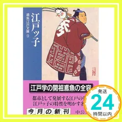 2025年最新】三田村鳶魚の人気アイテム - メルカリ
