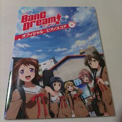 ピアノソロ　バンドリ! オフィシャル・ピアノスコア (模範演奏CD付)　　楽譜　棚HNa7