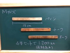 木製マグネットバー　Mサイズ