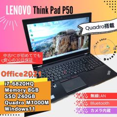 ★安心30日保証★ Office2021 / Lenovo ThinkPad P50 / I7-6820HQ / 8GB / SSD240GB / Win11 / Quadro M1000M / 15.6型 / #186