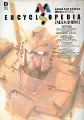 2025年最新】機動戦士ガンダムms大全集の人気アイテム - メルカリ