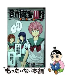 2024年最新】斉木楠雄のψ難の人気アイテム - メルカリ