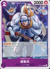 [중고] ONE PIECE 카드 게임 OP10-064 [C] : 복제병