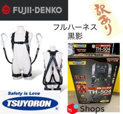 【新品•訳あり】藤井電工 フルハーネスM　黒影　新規格　落下防止器具